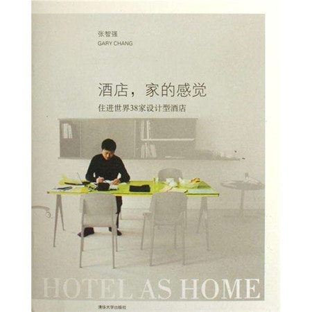兩本書，帶你探索酒店設(shè)計(jì)的魅力