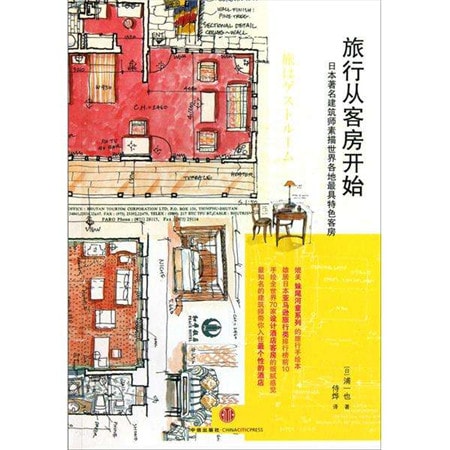 兩本書，帶你探索酒店設(shè)計(jì)的魅力